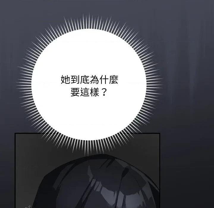 魔法少女退役後 魔法少女退役後-第5話 第96页
