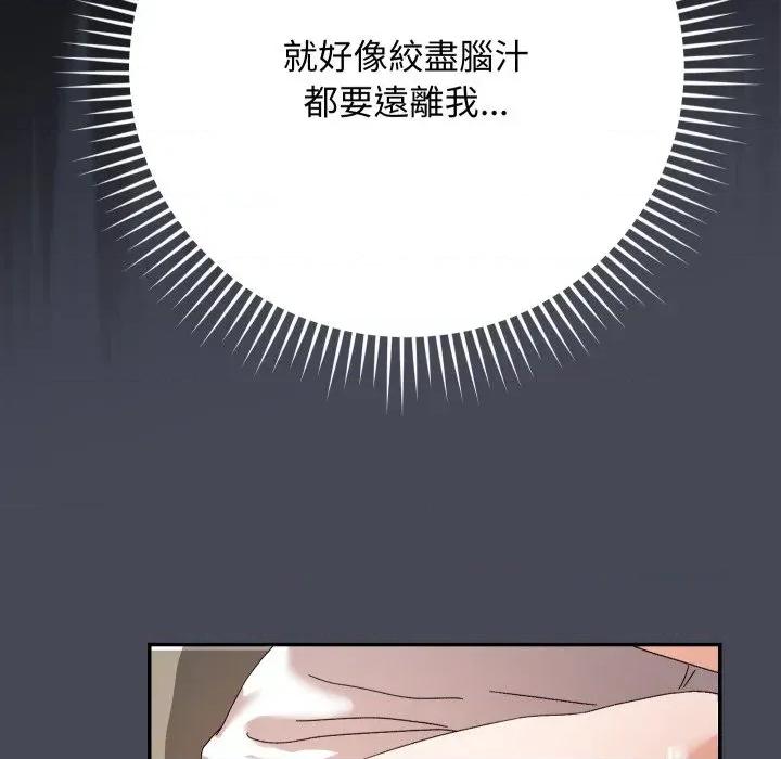 魔法少女退役後 魔法少女退役後-第5話 第98页