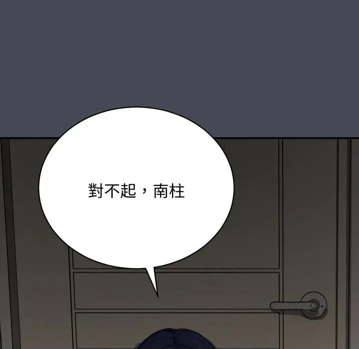 魔法少女退役後 魔法少女退役後-第5話 第101页
