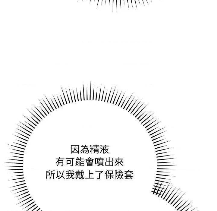 魔法少女退役後 魔法少女退役後-第5話 第126页