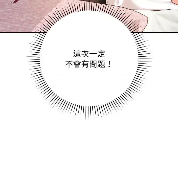 魔法少女退役後 魔法少女退役後-第5話 第129页