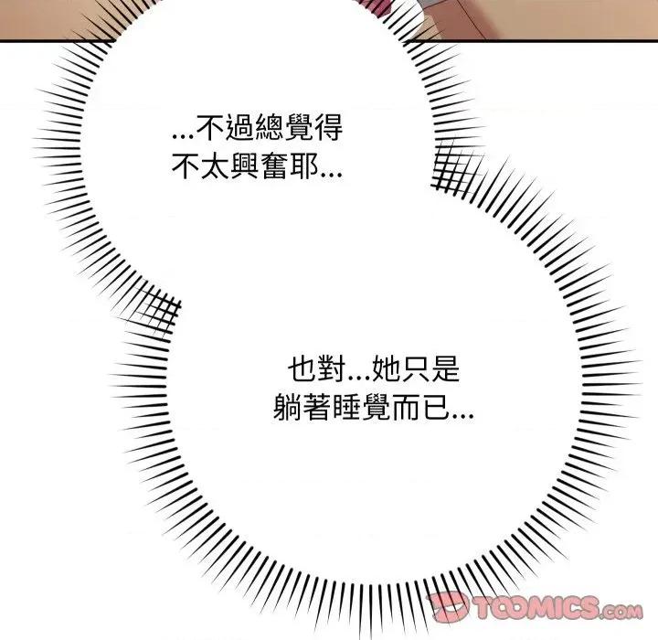 魔法少女退役後 魔法少女退役後-第5話 第132页