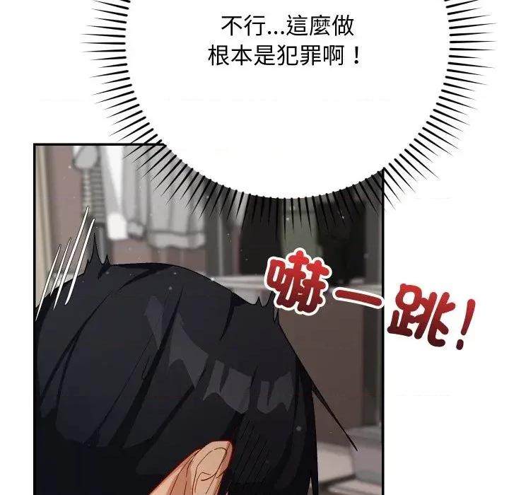 魔法少女退役後 魔法少女退役後-第5話 第156页