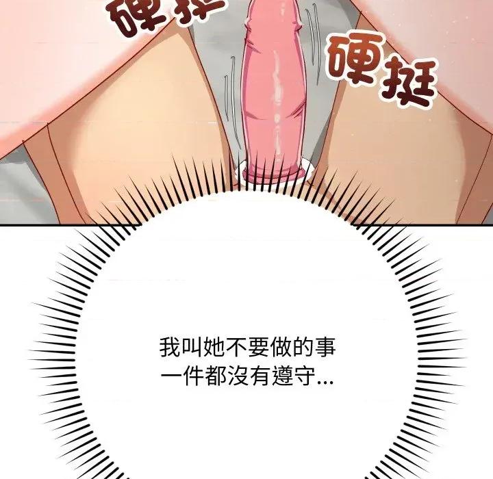魔法少女退役後 魔法少女退役後-第5話 第161页
