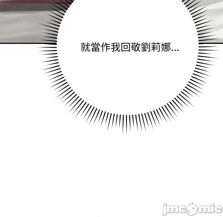 魔法少女退役後 魔法少女退役後-第5話 第165页