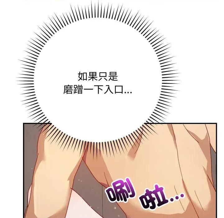 魔法少女退役後 魔法少女退役後-第5話 第166页