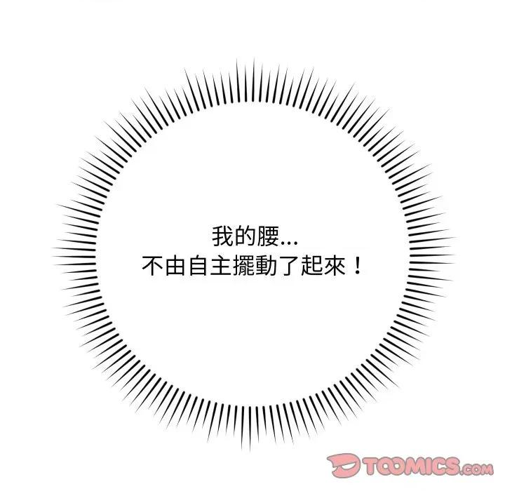 魔法少女退役後 魔法少女退役後-魔法少女退役後 第6話 第68页