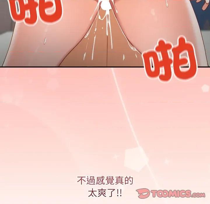 魔法少女退役後 魔法少女退役後-魔法少女退役後 第6話 第76页