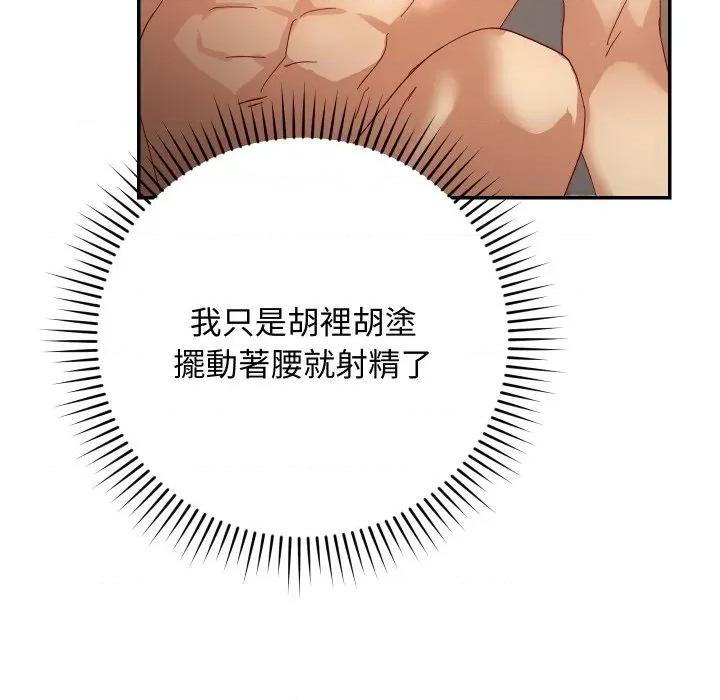 魔法少女退役後 魔法少女退役後-魔法少女退役後 第6話 第89页