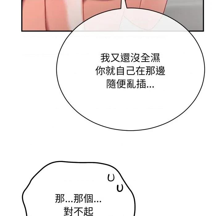 魔法少女退役後 魔法少女退役後-魔法少女退役後 第6話 第106页
