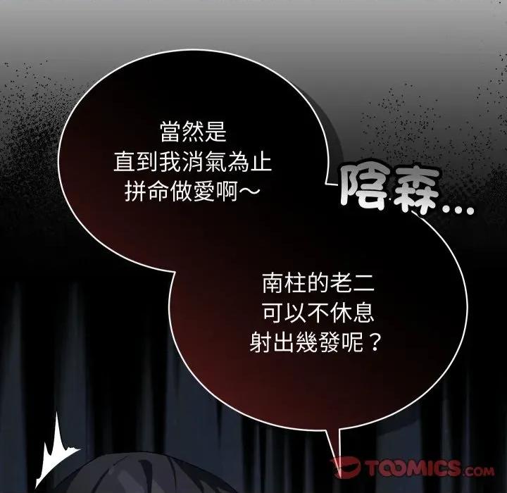 魔法少女退役後 魔法少女退役後-魔法少女退役後 第6話 第116页