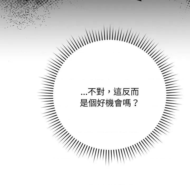 魔法少女退役後 魔法少女退役後-魔法少女退役後 第6話 第119页