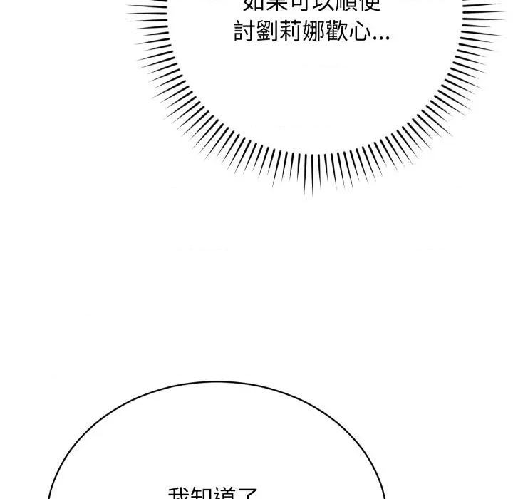 魔法少女退役後 魔法少女退役後-魔法少女退役後 第6話 第122页