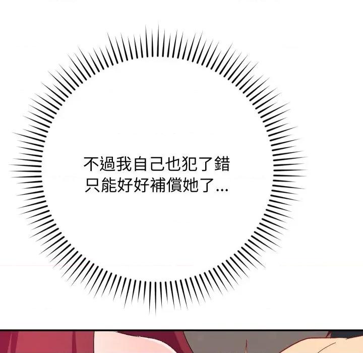 魔法少女退役後 魔法少女退役後-魔法少女退役後 第6話 第133页