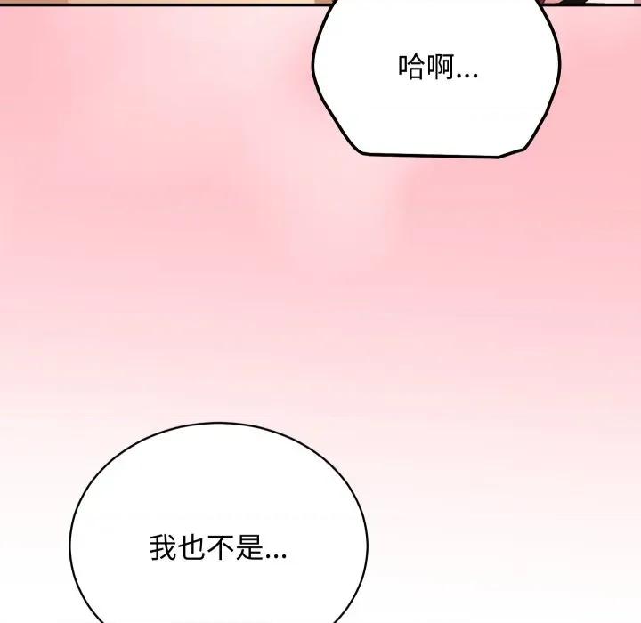 魔法少女退役後 魔法少女退役後-魔法少女退役後 第6話 第146页