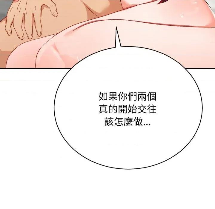 魔法少女退役後 魔法少女退役後-魔法少女退役後 第6話 第151页