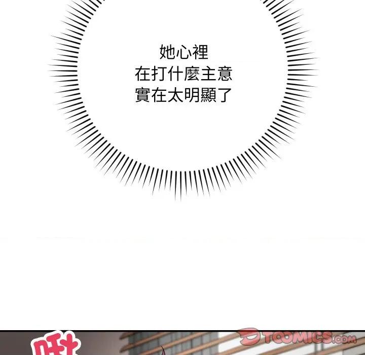 魔法少女退役後 魔法少女退役後-魔法少女退役後 第6話 第156页
