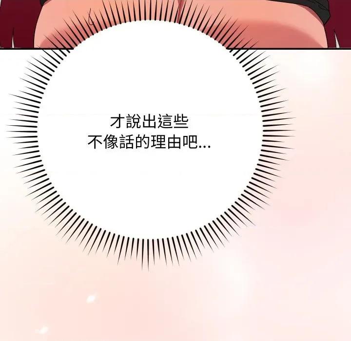 魔法少女退役後 魔法少女退役後-魔法少女退役後 第6話 第161页