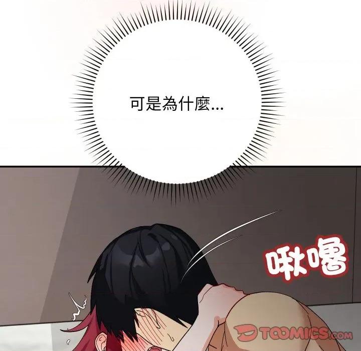 魔法少女退役後 魔法少女退役後-魔法少女退役後 第6話 第164页