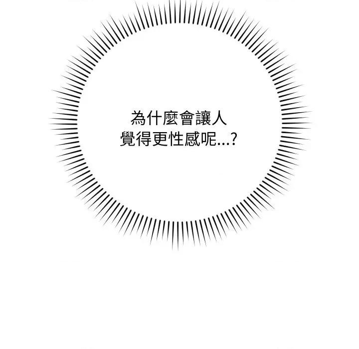 魔法少女退役後 魔法少女退役後-魔法少女退役後 第7話 第83页