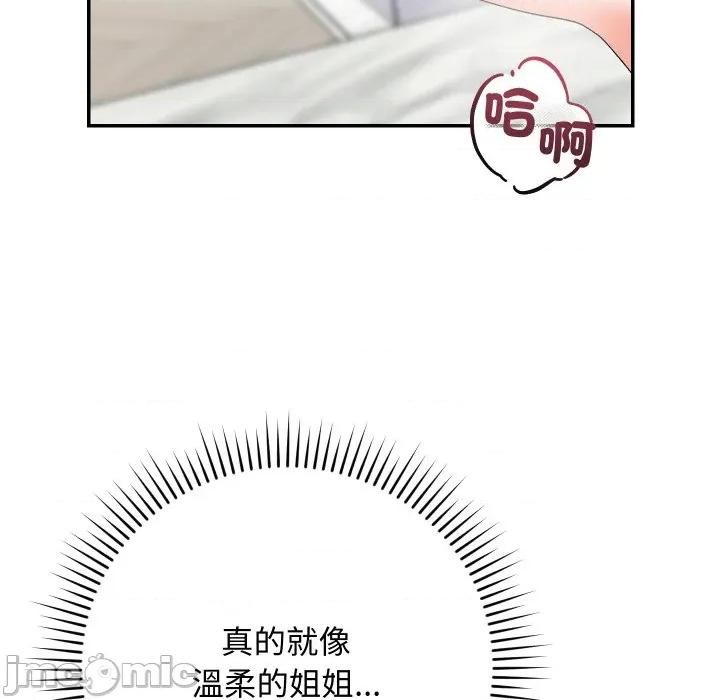 魔法少女退役後 魔法少女退役後-魔法少女退役後 第7話 第85页
