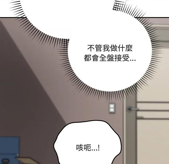 魔法少女退役後 魔法少女退役後-魔法少女退役後 第7話 第86页
