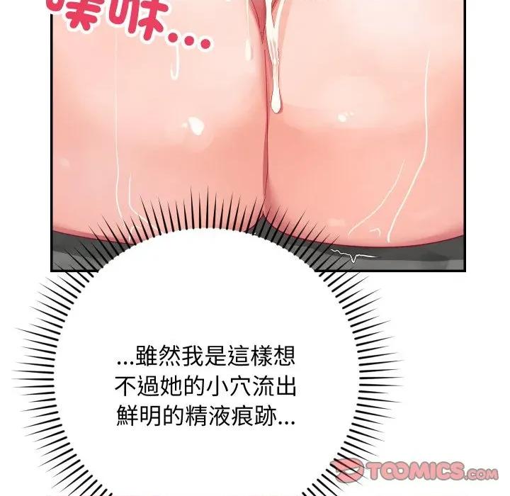 魔法少女退役後 魔法少女退役後-魔法少女退役後 第7話 第102页