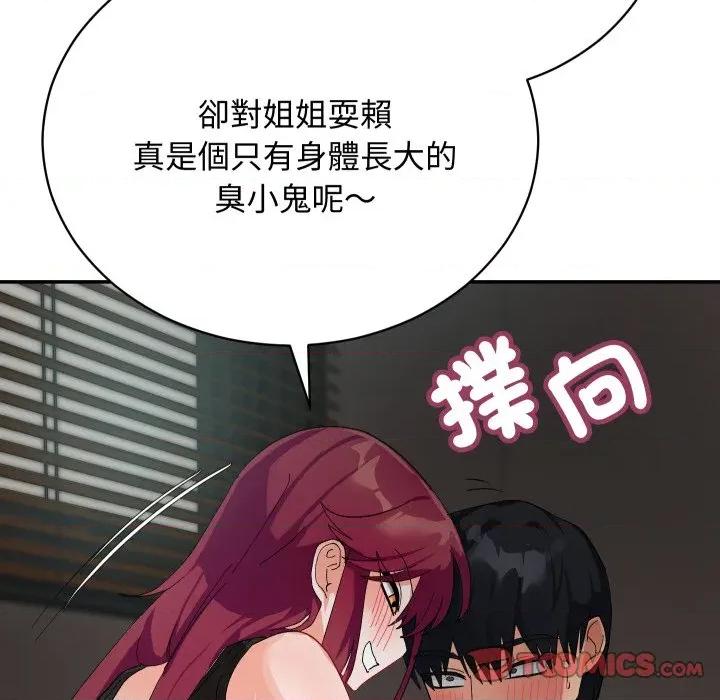 魔法少女退役後 魔法少女退役後-魔法少女退役後 第7話 第111页