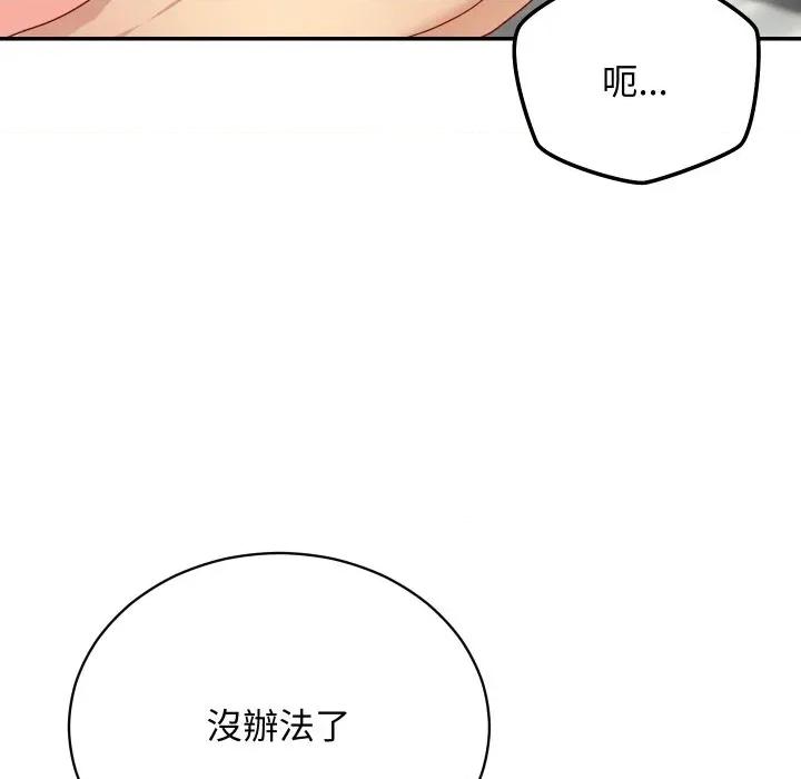 魔法少女退役後 魔法少女退役後-魔法少女退役後 第7話 第113页