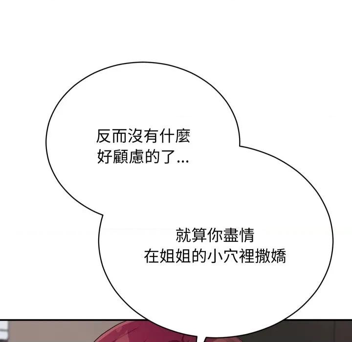 魔法少女退役後 魔法少女退役後-魔法少女退役後 第7話 第116页