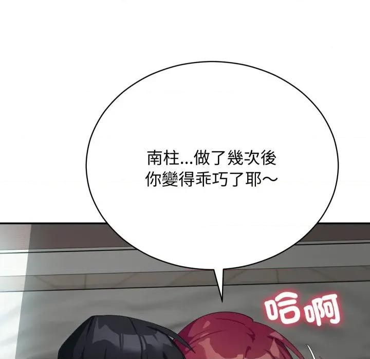 魔法少女退役後 魔法少女退役後-魔法少女退役後 第7話 第127页