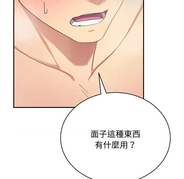 魔法少女退役後 魔法少女退役後-魔法少女退役後 第7話 第146页