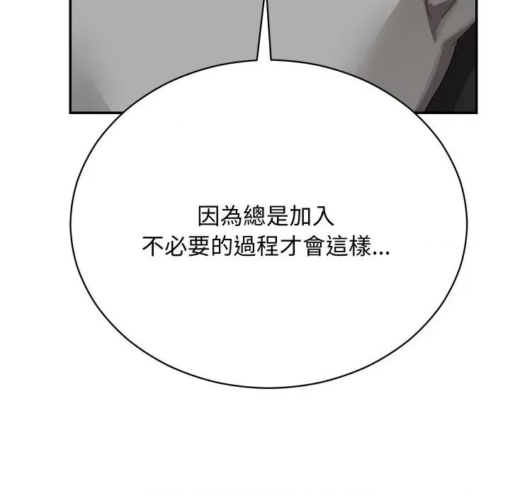 魔法少女退役後 魔法少女退役後-魔法少女退役後 第8話 第73页