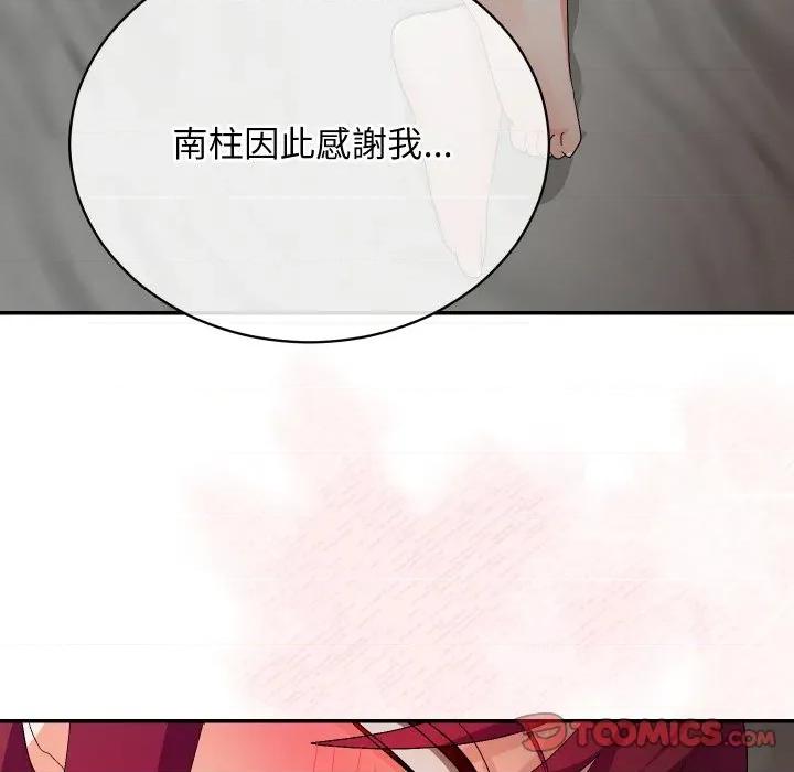 魔法少女退役後 魔法少女退役後-魔法少女退役後 第8話 第84页
