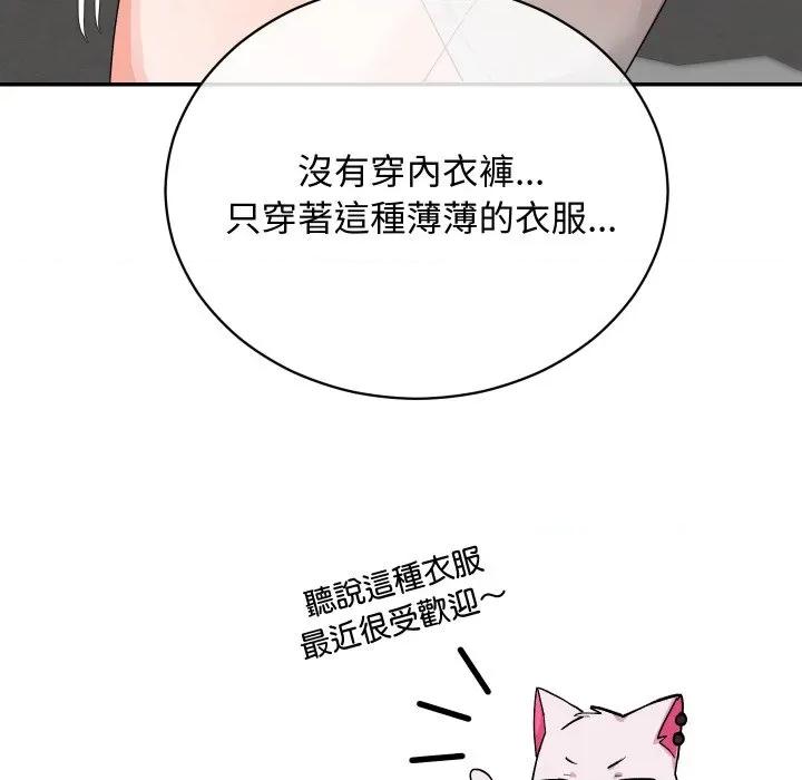 魔法少女退役後 魔法少女退役後-魔法少女退役後 第8話 第97页