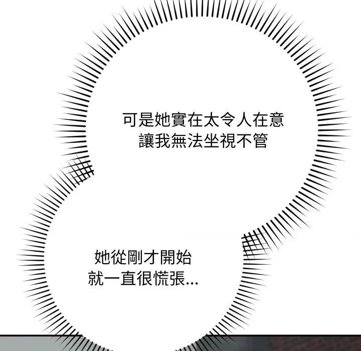魔法少女退役後 魔法少女退役後-魔法少女退役後 第8話 第109页