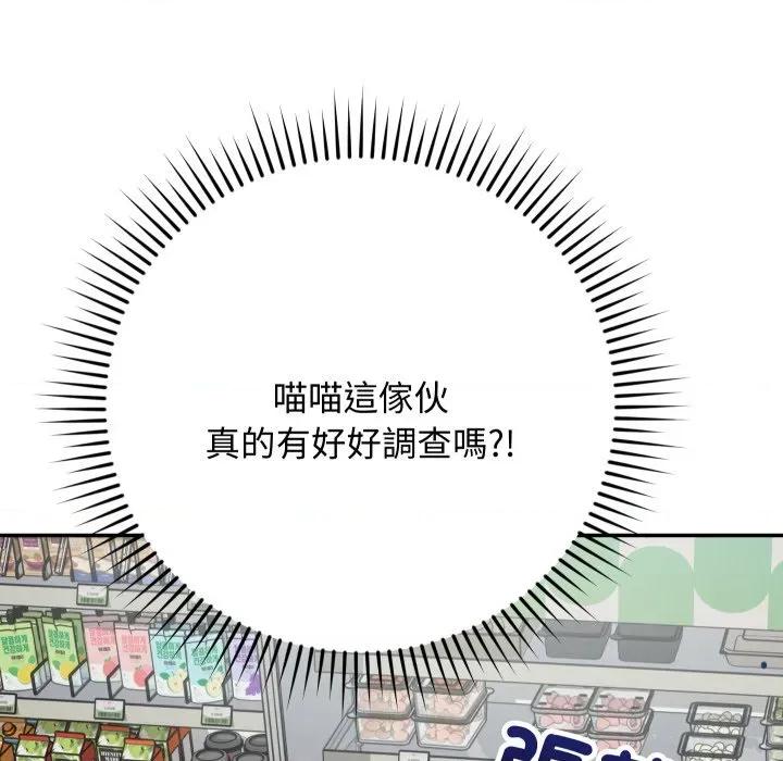 魔法少女退役後 魔法少女退役後-魔法少女退役後 第8話 第124页