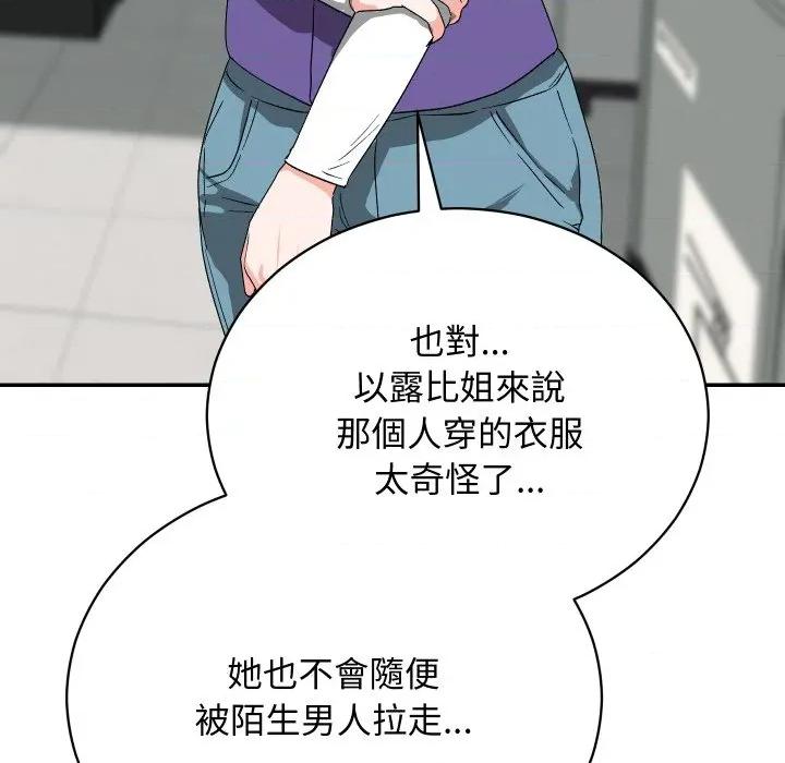 魔法少女退役後 魔法少女退役後-魔法少女退役後 第10話 第19页