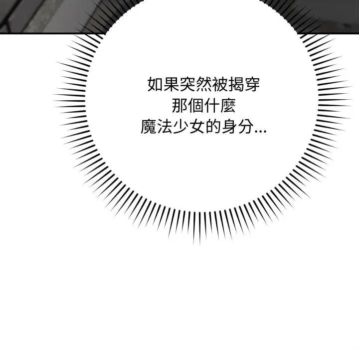 魔法少女退役後 魔法少女退役後-魔法少女退役後 第10話 第33页