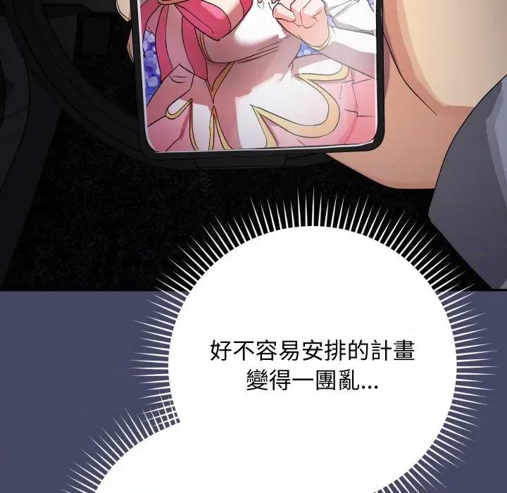 魔法少女退役後 魔法少女退役後-魔法少女退役後 第10話 第61页