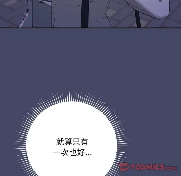 魔法少女退役後 魔法少女退役後-魔法少女退役後 第10話 第68页