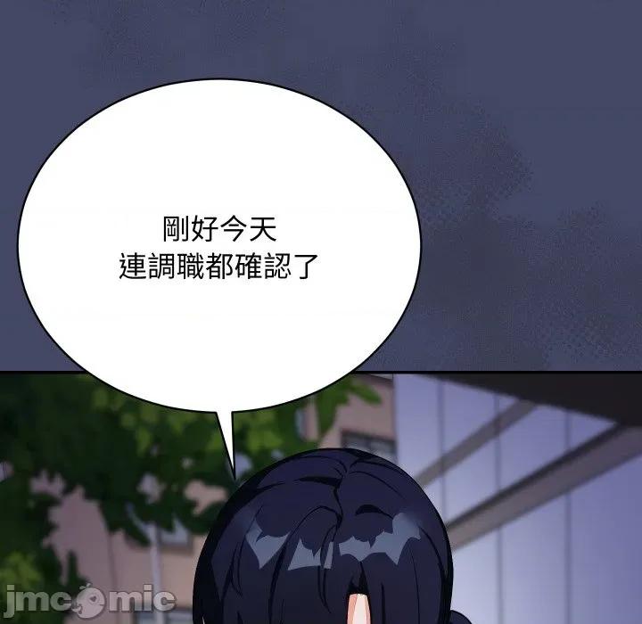 魔法少女退役後 魔法少女退役後-魔法少女退役後 第10話 第80页