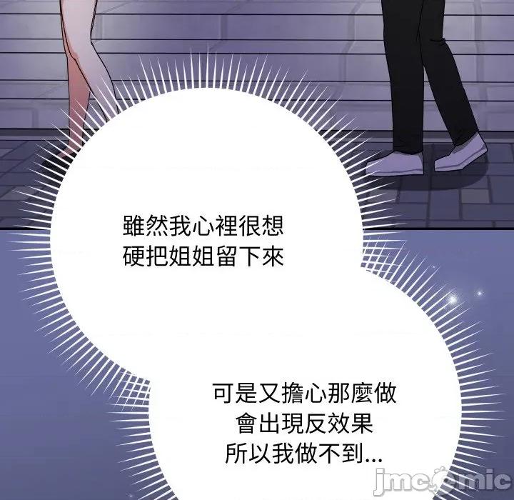 魔法少女退役後 魔法少女退役後-魔法少女退役後 第10話 第90页