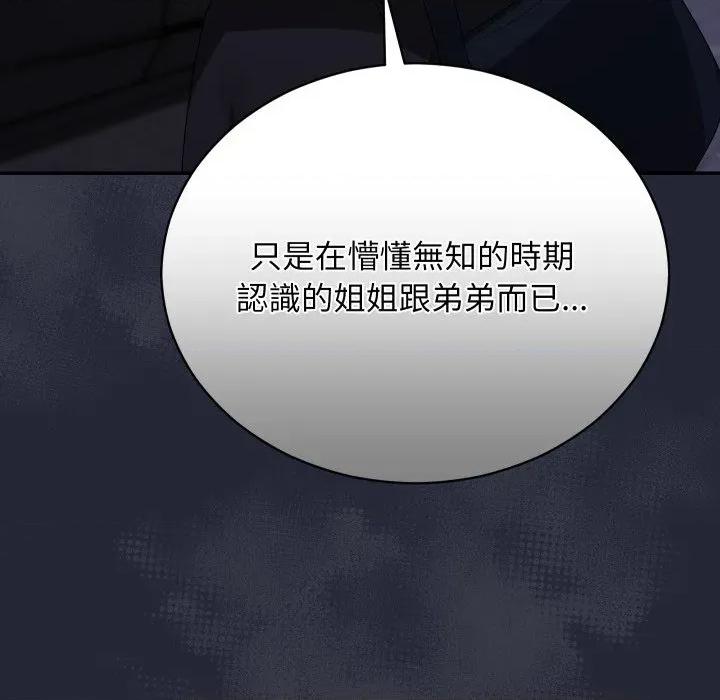 魔法少女退役後 魔法少女退役後-魔法少女退役後 第10話 第107页
