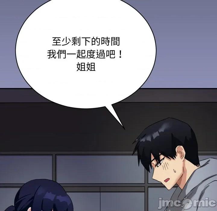 魔法少女退役後 魔法少女退役後-魔法少女退役後 第10話 第115页