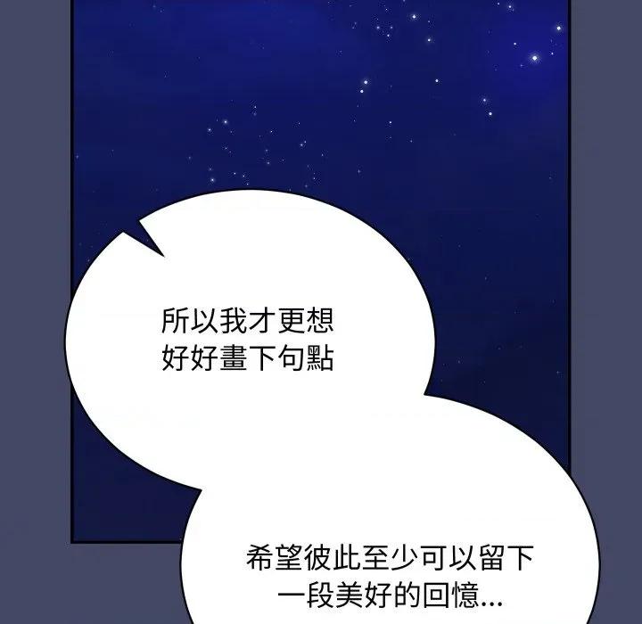 魔法少女退役後 魔法少女退役後-魔法少女退役後 第10話 第119页