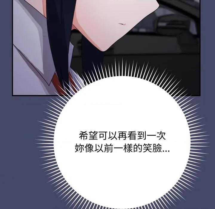魔法少女退役後 魔法少女退役後-魔法少女退役後 第10話 第122页
