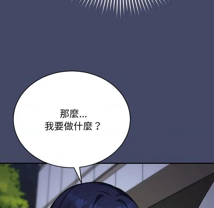 魔法少女退役後 魔法少女退役後-魔法少女退役後 第10話 第123页