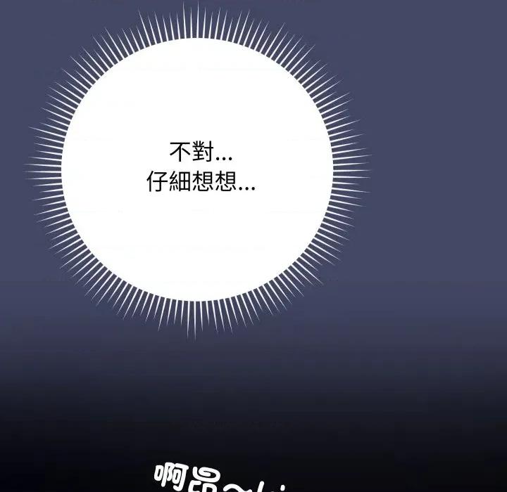 魔法少女退役後 魔法少女退役後-魔法少女退役後 第10話 第131页