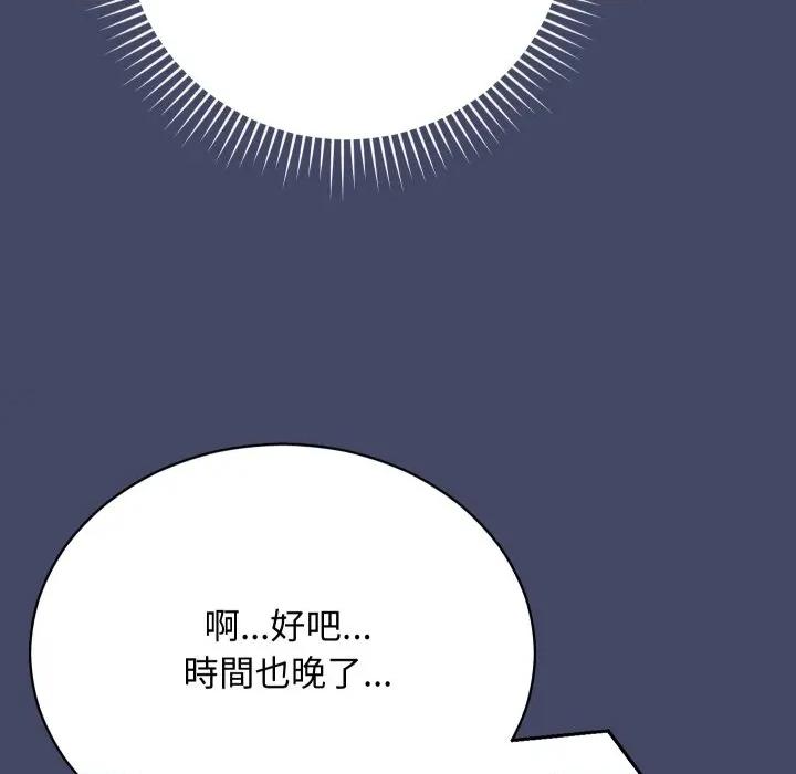 魔法少女退役後 魔法少女退役後-魔法少女退役後 第10話 第141页